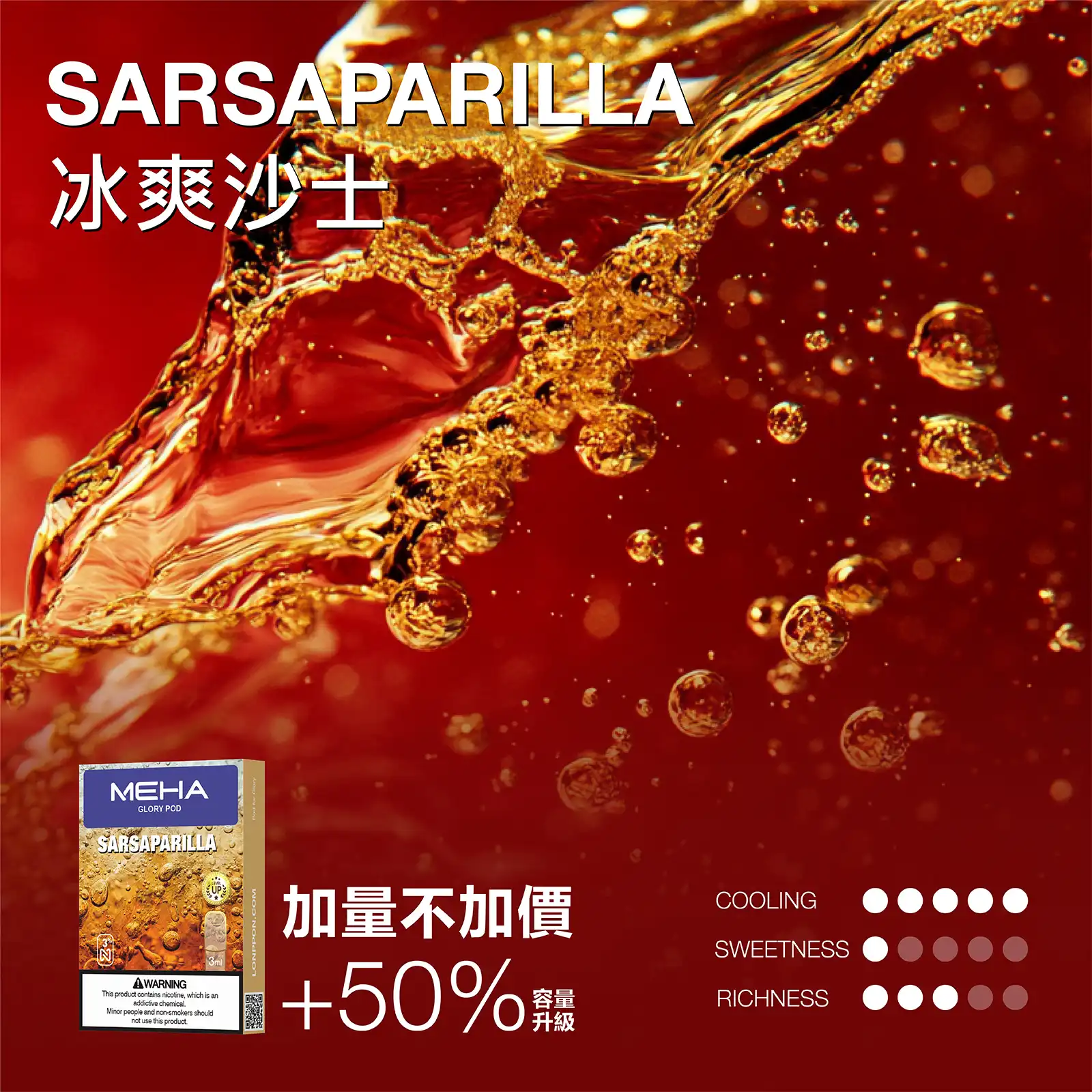 meha一代烟弹冰爽沙士 SP2S 蒸汽空間台灣官方旗艦店