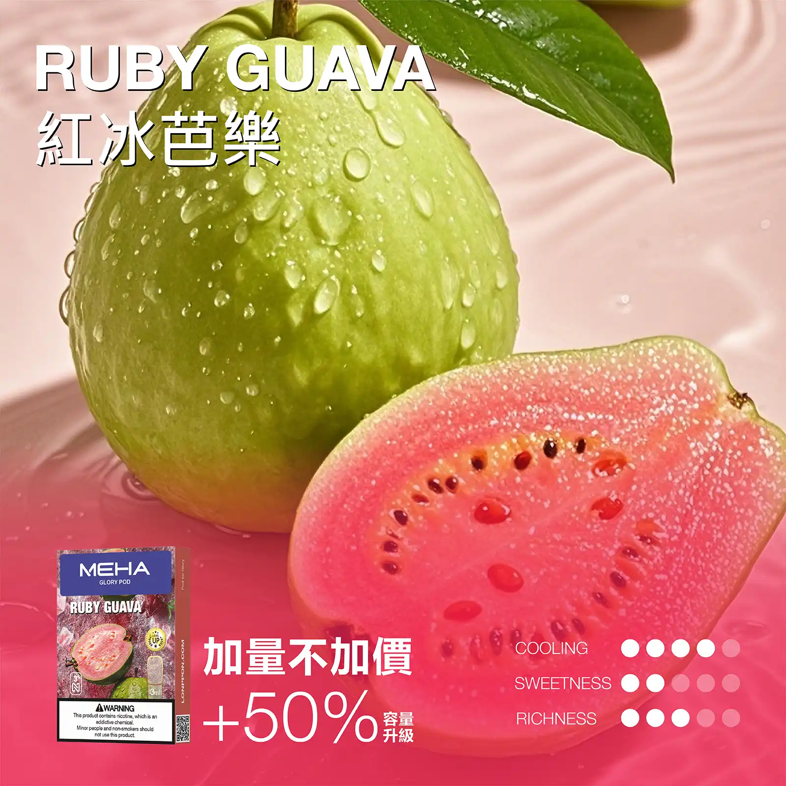 meha一代烟弹紅冰芭樂 SP2S 蒸汽空間台灣官方旗艦店