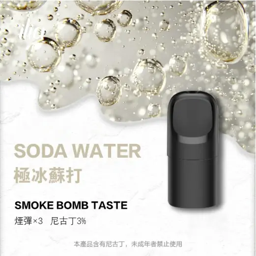 ILIAUltra五代煙彈極冰蘇打jpgwebp SP2S 蒸汽空間台灣官方旗艦店